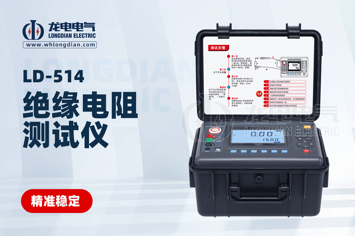 LD-514絕緣電阻測(cè)試儀.jpg